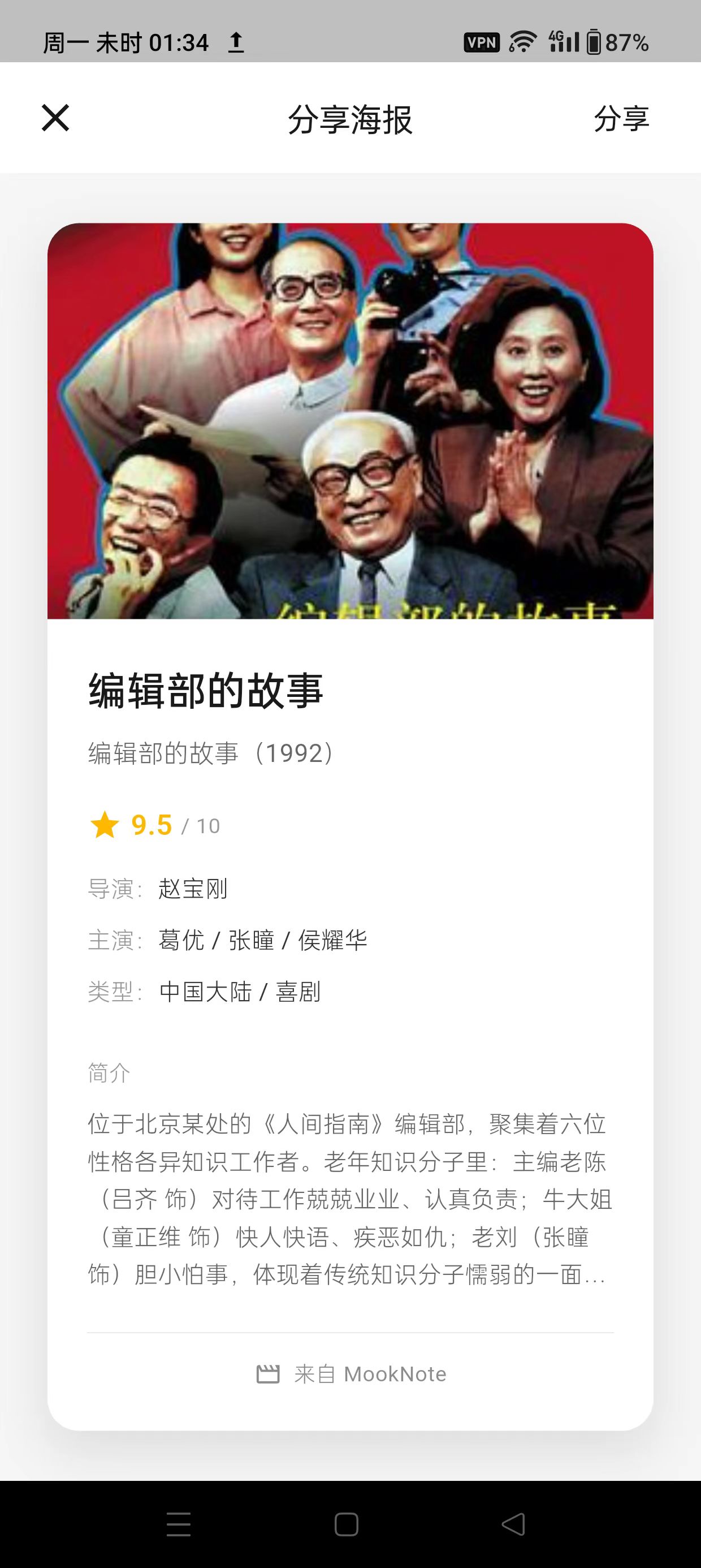 MookNote Screenshot 6
