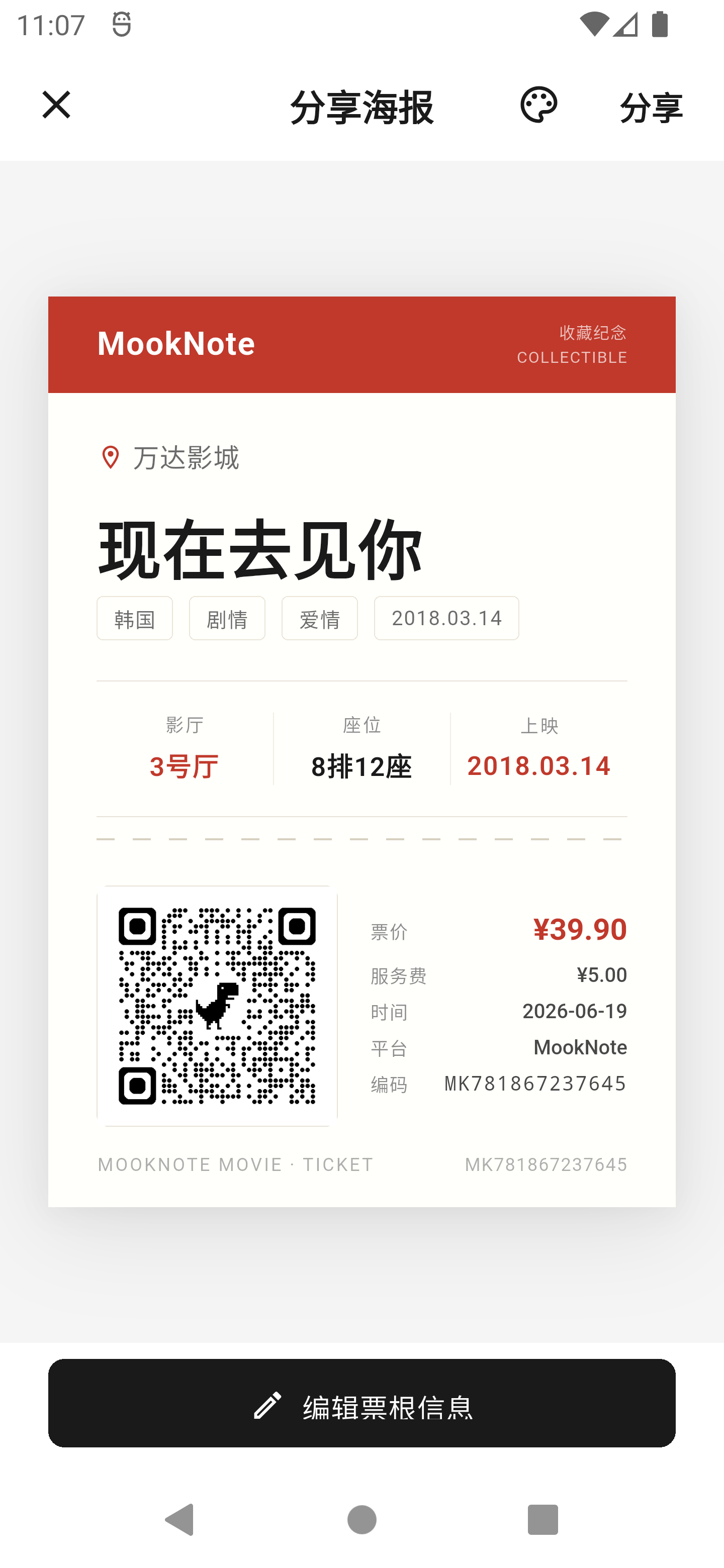分享界面2