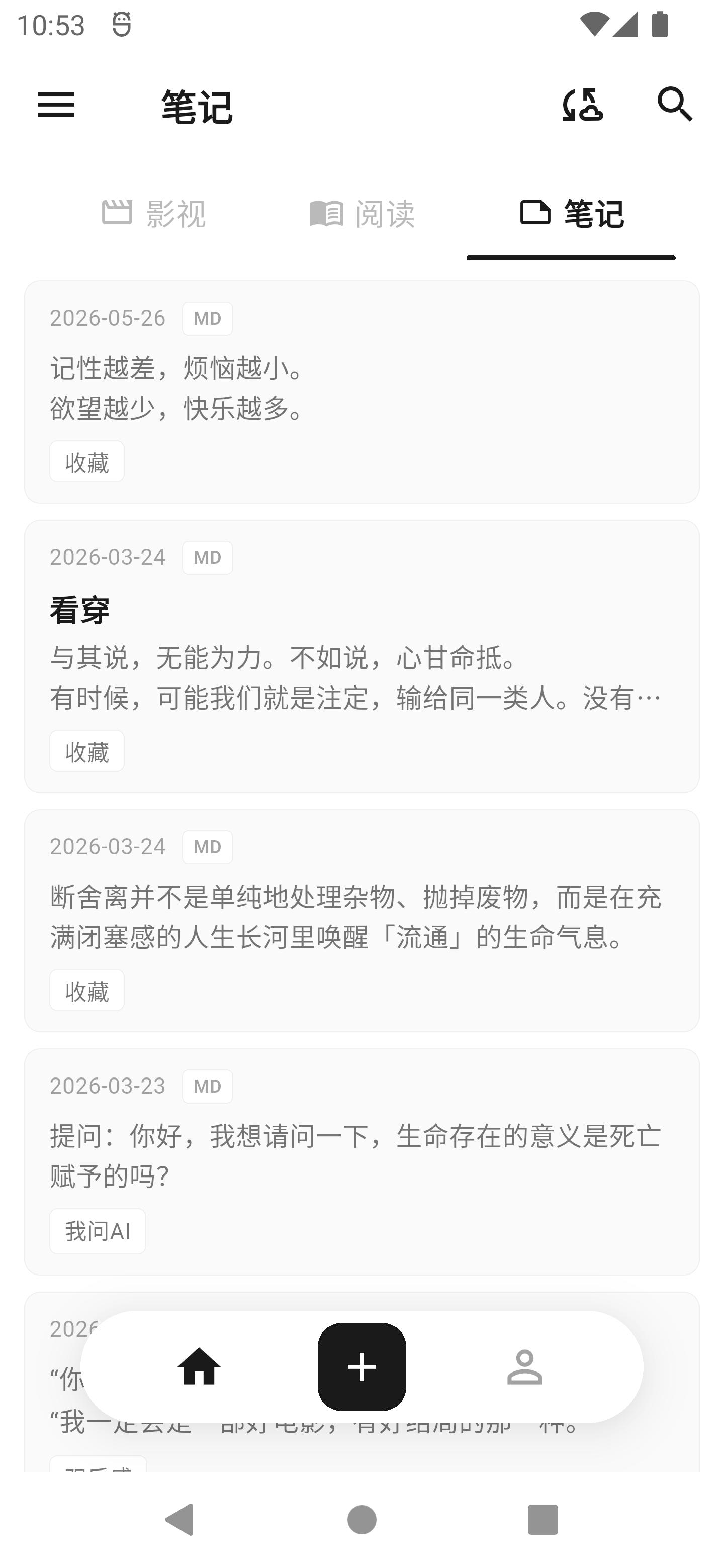 笔记界面